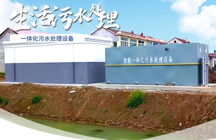 墨脱一体化生活污水处理设备