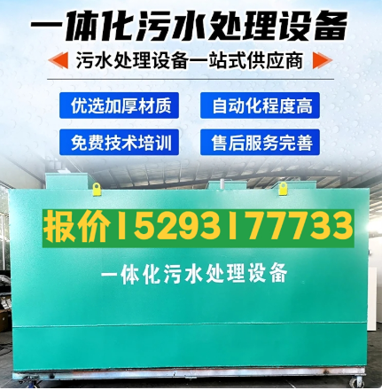 墨脱一体化污水处理设备 污水处理设备生产厂家