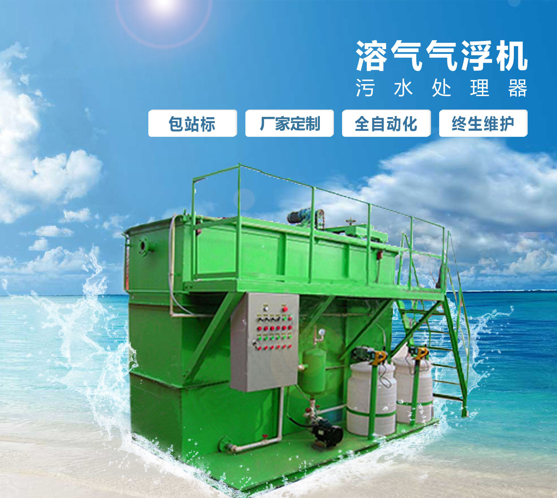 墨脱溶气气浮机