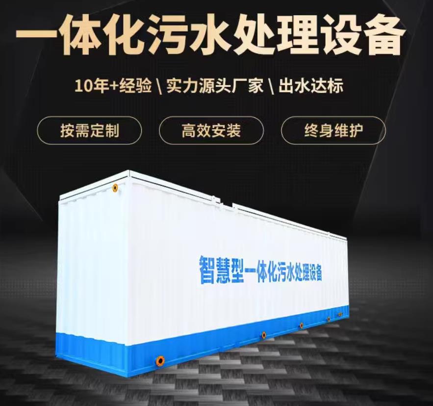墨脱一体化污水处理设备_生活污水处理_甘肃嘉源通环保